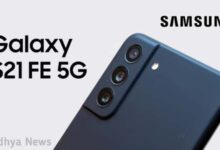 Photo of Samsung Galaxy S21 FE 5G: सैमसंग ने 4 कैमरा वाला लॉन्च किया  5G फोन,वायरलेस चार्जिंग समेत ये है फीचर्स
