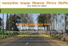 Photo of MPRDC: मध्य प्रदेश सड़क विकास निगम में निकाली बंपर भर्ती, 28  January तक online करें आवेदन