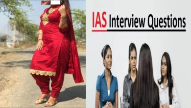 Photo of IAS Interview Questions : महिला से पूछा आपकी दोनों टांगों के बीच में क्या है? महिला ने दिया यह जवाब