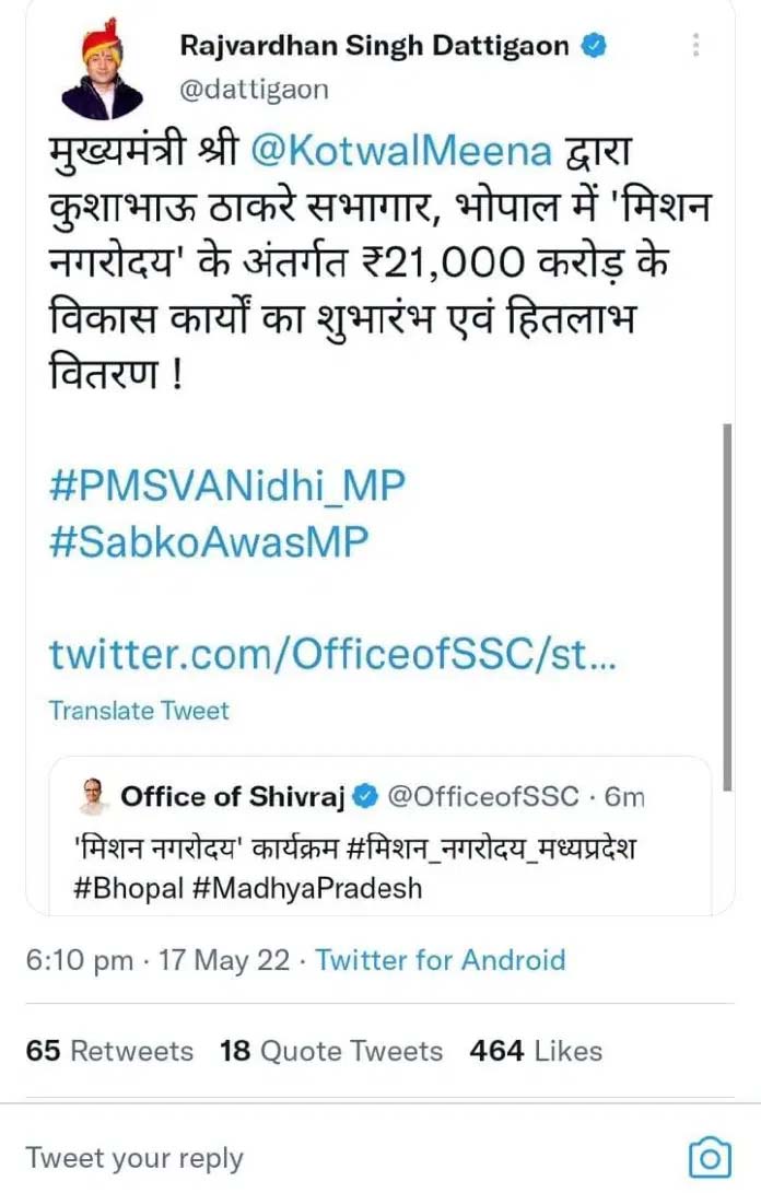 CM Shivraj के मंत्री जी ने इस महिला को बना दिया MP का मुख्यमंत्री, Twitter पर होने लगा trends