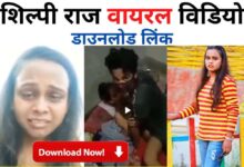 Photo of Shilpi Raj का तीसरा ओरिजिनल वायरल वीडियो यूट्यूब और टेलीग्राम पर अपलोड, यहां देखें Video