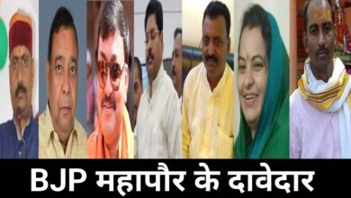 Photo of Singrauli: BJP का सियासी सस्पेंस, महापौर के टिकट के लिए कई नेताओं ने ठोका दावा, देखें ये 7 चेहरे