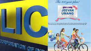 Jeevan Umang Policy: LIC के इस स्कीम में प्रति दिन करें 45 रुपये का निवेश, एक मुश्त मिलेंगे 36 लाख