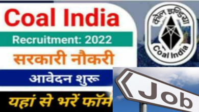 Coal India Recruitment 2022: कोल इंडिया में इन पदों पर निकली बंपर नोकरी, अच्छी मिलेगी सैलरी, 23 जुलाई से पहले यहां करें अप्लाई