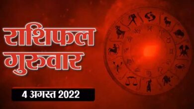 Photo of Horoscope Today 4 August 2022 Aaj Ka Rashifal : मेष राशि आज बढ़ाएगी खर्चा,जीवन में सहयोग और प्रेम का रहेगा  माहौल, जानिए क्या कहते हैं आपके सितारे