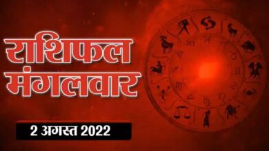 Photo of Horoscope Today 2 August 2022 Aaj Ka Rashifal  : मिथुन व कन्या राशि के लोग आज रहें सतर्क, जानिए क्या कहते हैं आपके भाग्यफल 