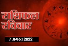 Horoscope Today 08 August 2022 Aaj Ka Rashifal : इन राशि वालों के लिए सावन का आखरी सोमवार रहेगा खुशियों भरा दौलत की होगी बारिश, देखें अपना भविष्यफल