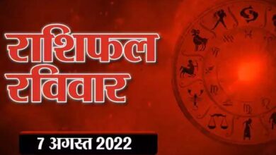 Photo of Horoscope Today 7 August 2022 Aaj Ka Rashifa  : मकर सहित इन 5 राशियों की किस्मत चमकाने कर्क राशि में आ रहे शुक्र, जानें किसे रहना है सावधान 
