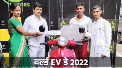 Photo of EV : इलेक्ट्रिक टू-व्हीलर का ये गणित समझ गए तो वर्ष में 30 हजार रुपये बचेंगे; इस महीने में मुफ्त हो जाएगी कार