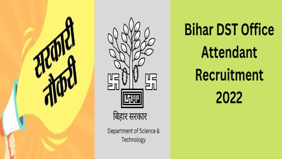 Office Attendant Bharti 2022: 10वीं पास के लिए सरकारी नौकरी पाने का सुनहरा अवसर, बिना परीक्षा दिए मिलेगी नौकरी, देखें डिटेल