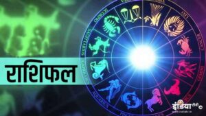 Horoscope 6 December: इन 5 राशि वालों को मिलेगा भाग्य का साथ, पढ़ें दैनिक राशिफल