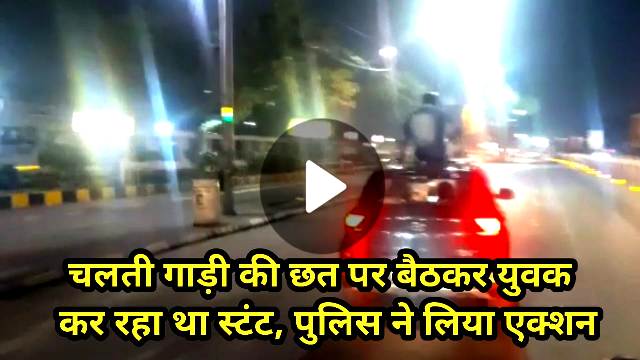MP News : इंदौर की सड़क पर युवक बन रहा था सिंघम, पुलिस ने उतार दिया नशा