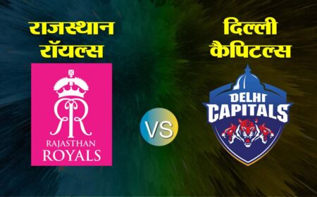 RR Vs DC : राजस्थान ने दिल्ली को 57 रन से हराया, बटलर और जायसवाल की तूफानी बल्लेबाजी ने पहुंचाया शीर्ष पर, वॉर्नर का अर्धशतक बेकार RR Vs DC : राजस्थान ने दिल्ली को 57 रन से हराया, बटलर और जायसवाल की तूफानी बल्लेबाजी ने पहुंचाया शीर्ष पर, वॉर्नर का अर्धशतक बेकार 