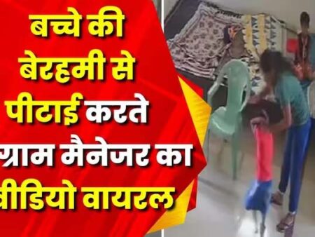 Chhattisgarh Viral Video :मैनेजर ने बच्ची को बालों से पकड़कर फेंका पर जमीन, वीडियो वायरल, छत्तीसगढ़ में मचा हड़कंप