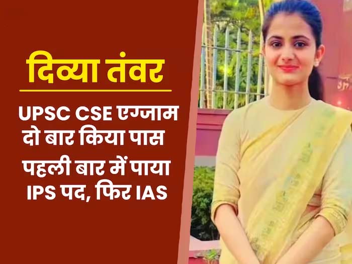 UPSC Success Story : विधवा मां ने गरीबी में पाला, सरकारी कॉलेज में पढ़ी, खर्चे के लिए पढ़ाया ट्यूशन, SDM का रूतबा देख ठाना IAS बनना, अब बनेगी कलेक्टर UPSC Success Story : विधवा मां ने गरीबी में पाला, सरकारी कॉलेज में पढ़ी, खर्चे के लिए पढ़ाया ट्यूशन, SDM का रूतबा देख ठाना IAS बनना, अब बनेगी कलेक्टर