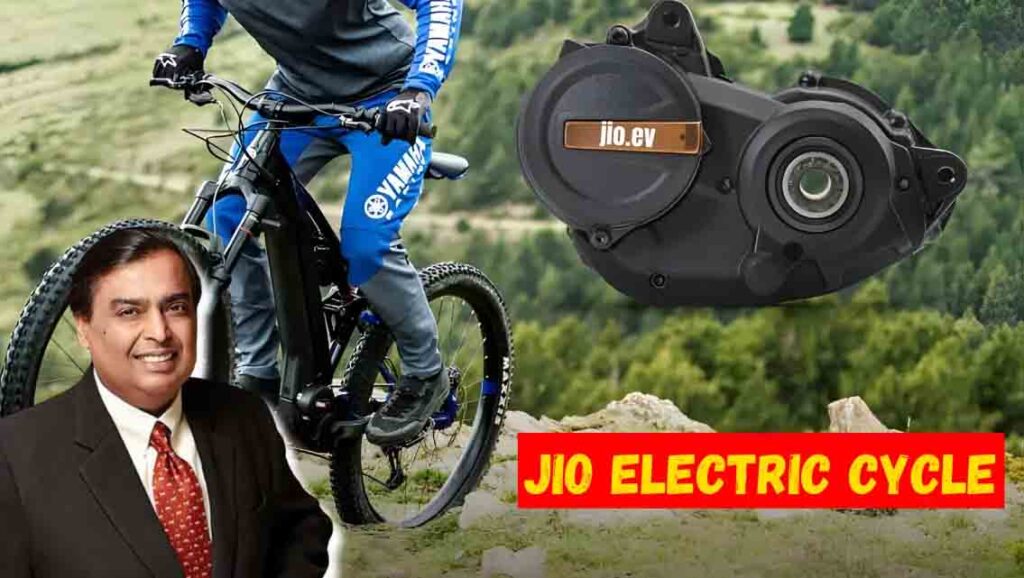 Jio Electric Cycle : मात्र 24,999 रुपये में  खरीदें Jio Electric Cycle, 50 पैसे प्रति किलोमीटर आएगा खर्चा, देखें फीचर्स 