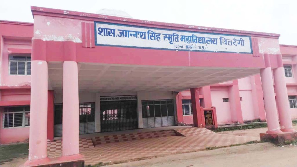 शासकीय महा विद्यालय में लाखों का छात्रवृति घोटाला, ऑडिट में पकड़ी गई गड़बड़ी, प्राचार्य की भूमिका अहम