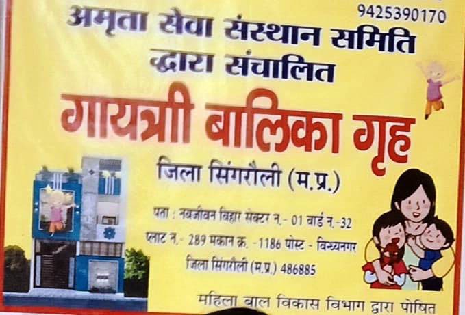 Singrauli News: गायत्री बालिका गृह में गड़बड़ियों की पुष्टि, कलेक्टर ने जांच रिपोर्ट का किया खुलासा किया